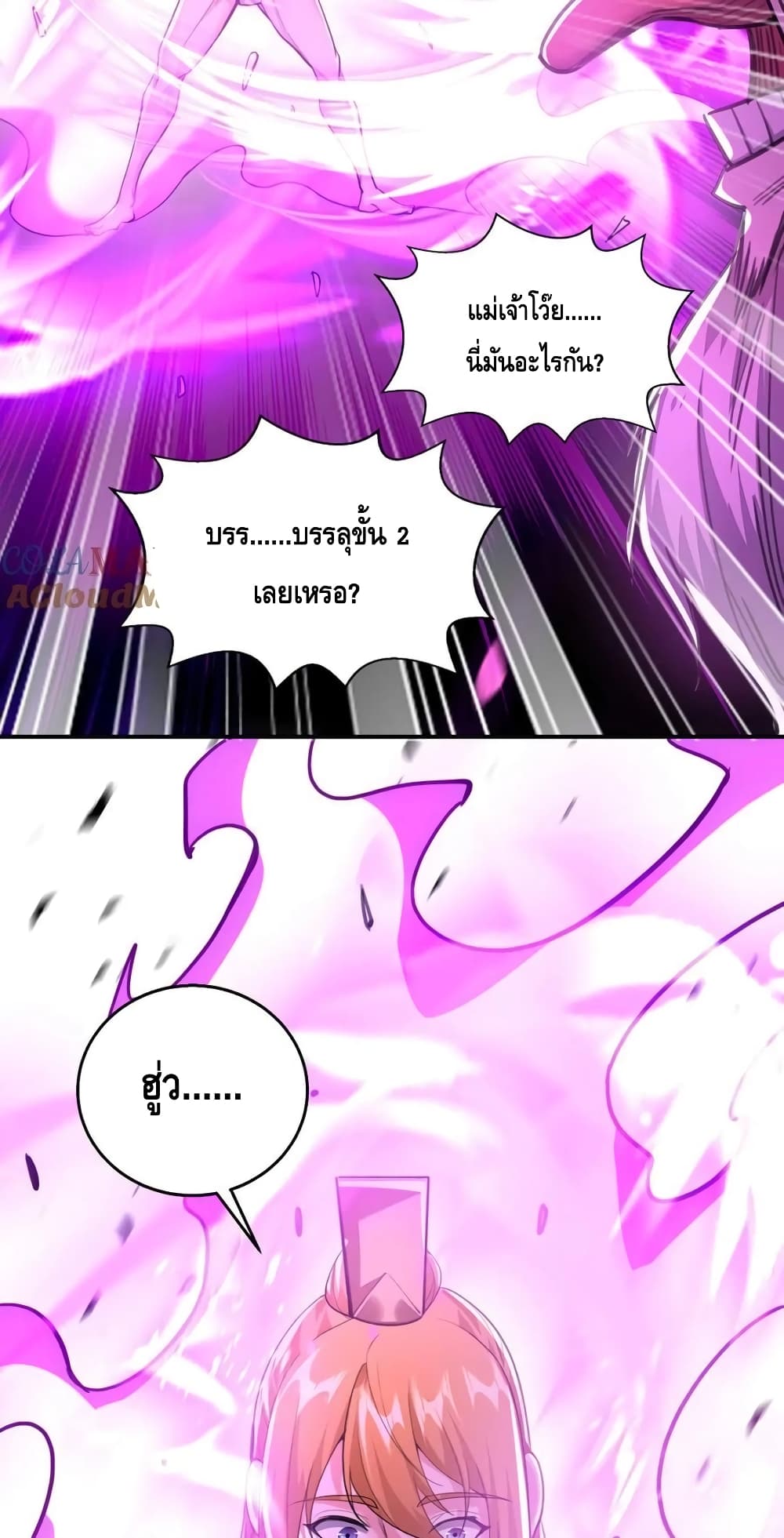 Million Skill Points ตอนที่ 117 (17)